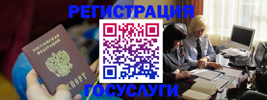 временная регистрация госуслуги в Пыть-Яхе