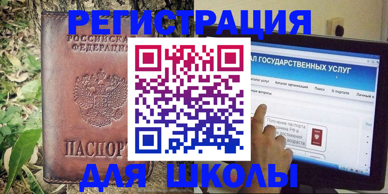 прописка для школы в Пыть-Яхе