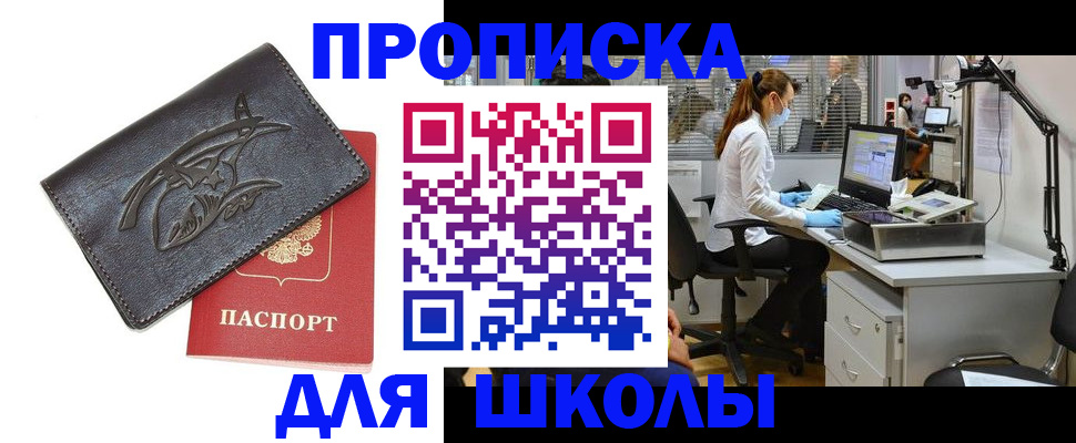 регистрация для школы в Пыть-Яхе