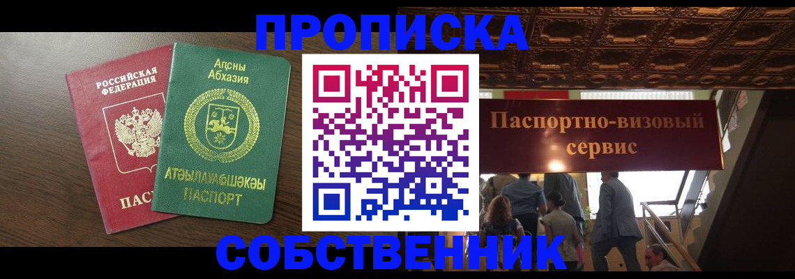 прописка штамп в Пыть-Яхе